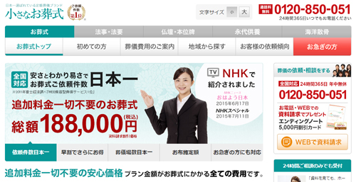 小さな葬儀