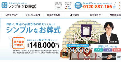 シンプルなお葬式
