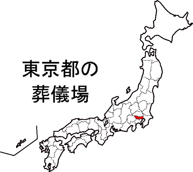 東京 安い 葬儀