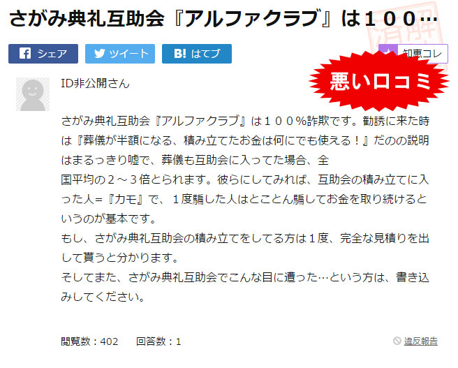 さがみ典礼の悪い評判