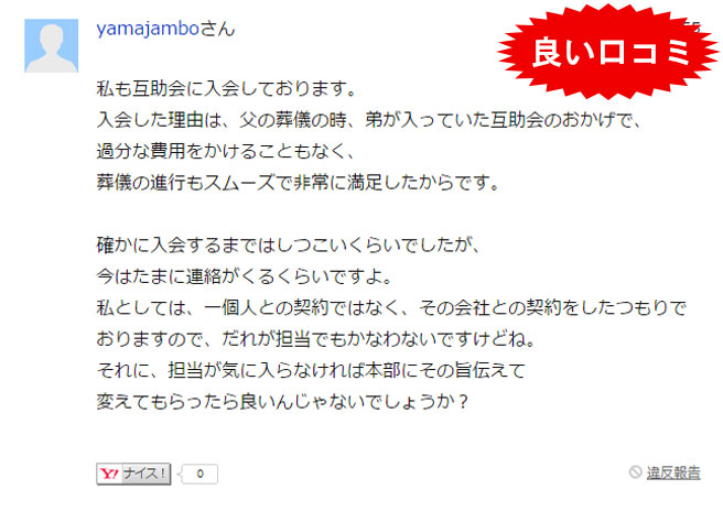 さがみ典礼の良い評判