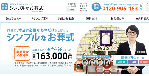 シンプルなお葬式