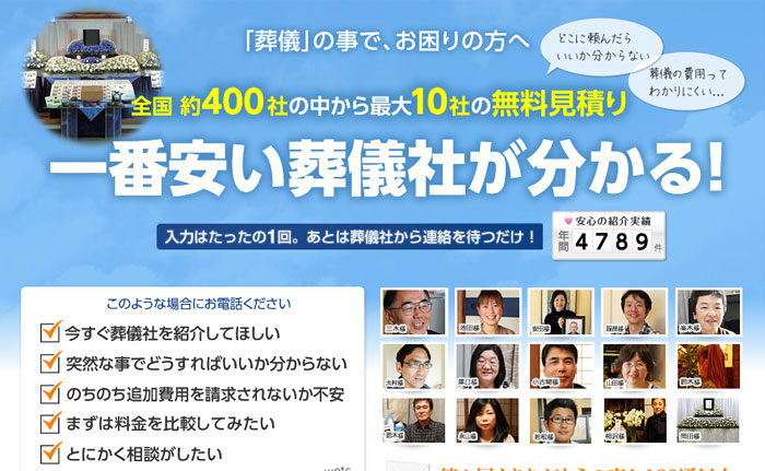 葬儀レビの資料請求のやり方