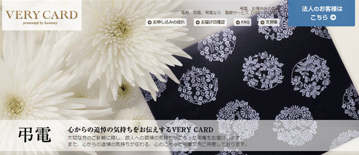 早い・安い・簡単の【VERY CARD】電報サービス