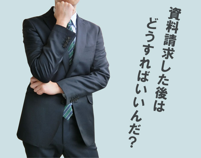 ネット葬儀社で資料請求をしたらどうすればいいの?