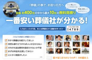 葬儀費用が安い葬儀レビ