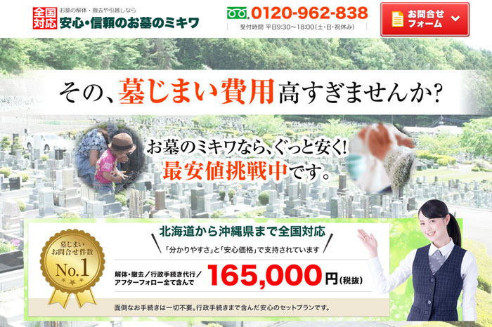 墓じまいするなら永代供養や散骨がセットになったプランがお得