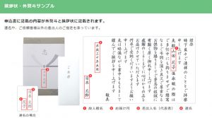 挨拶状と熨斗のサンプル