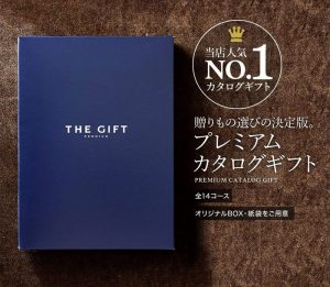 楽天・アマゾン・ヤフーで人気のカタログギフト