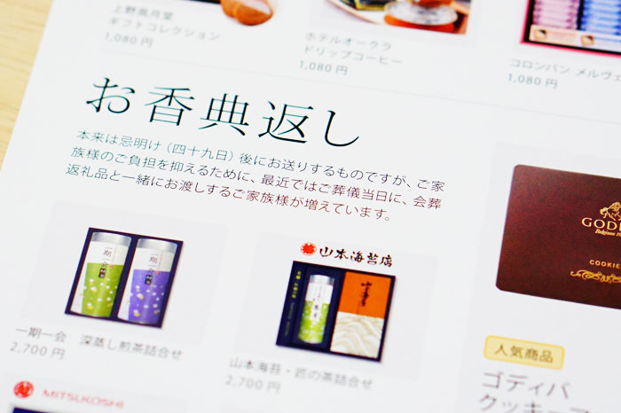 返礼品や香典返しの料金も掛かる